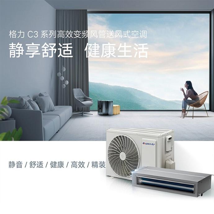 C3系列2P变频风管机
